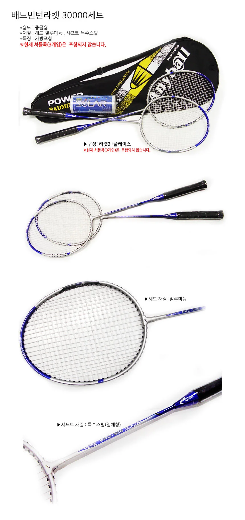 배드민턴라켓(1조)풀커버 생활체육 일반인용 상세2