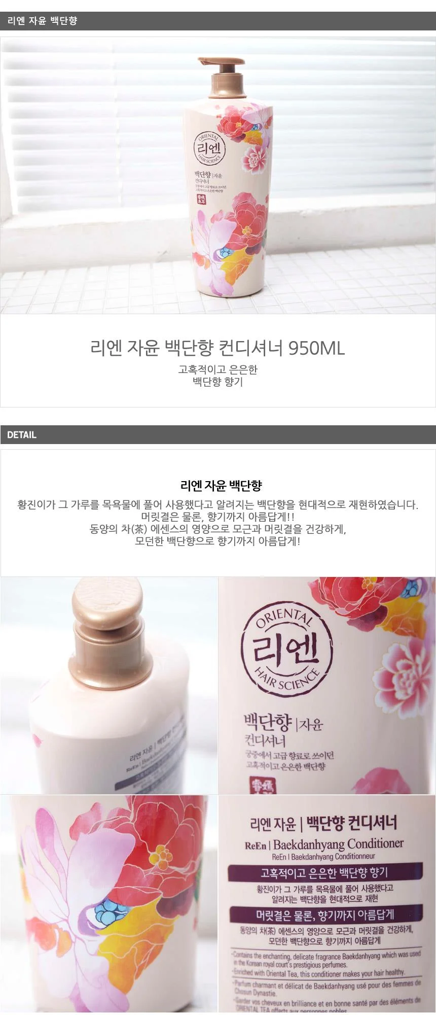 플로럴 패턴 950ml 컨디셔너 헤어린스 린스 헤어케어 샴푸 모발관리 모발 상세2