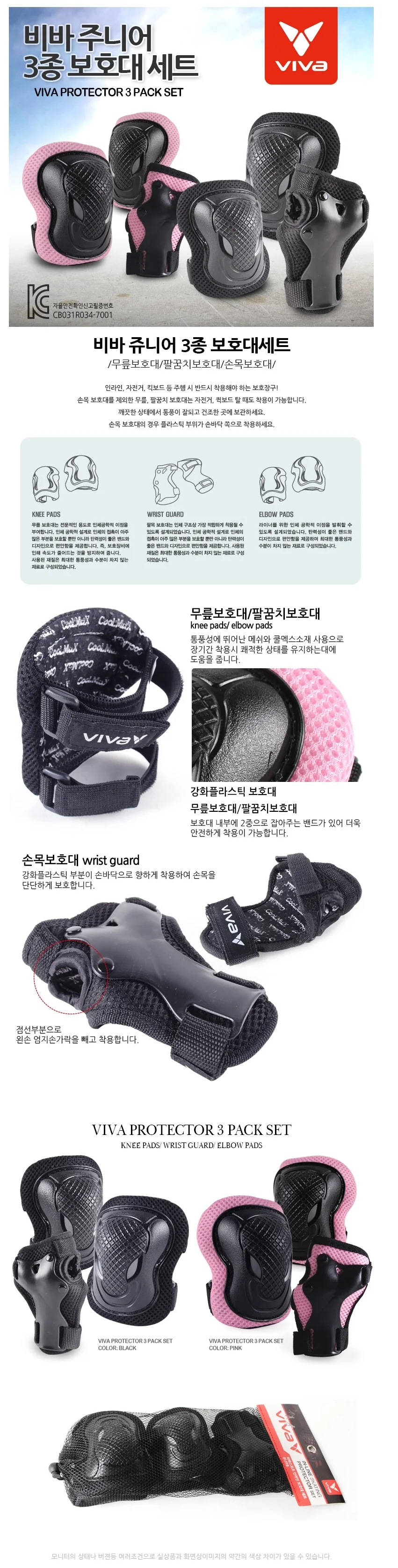 비바 아동 인라인 자전거 보호대 핑크 손 팔꿈치 무릎 상세2