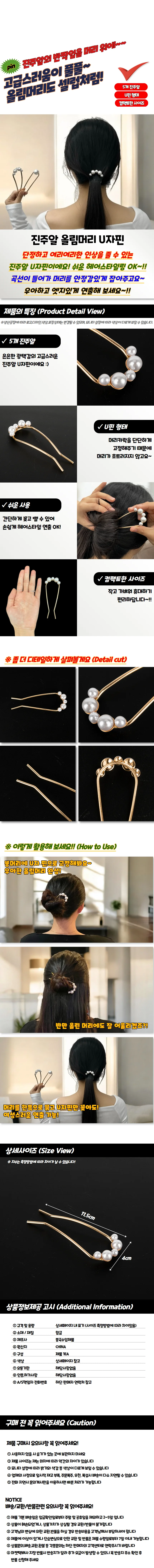 진주장식 U핀 비녀 헤어핀 올림머리 업스타일 머리장식 결혼식 스타일링 상세1