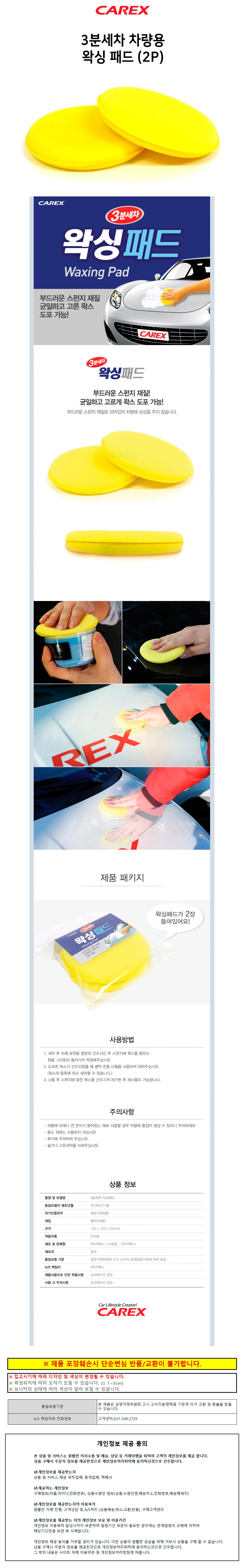 카렉스 세차스펀지 3분세차 차량용 왁싱 패드 상세2