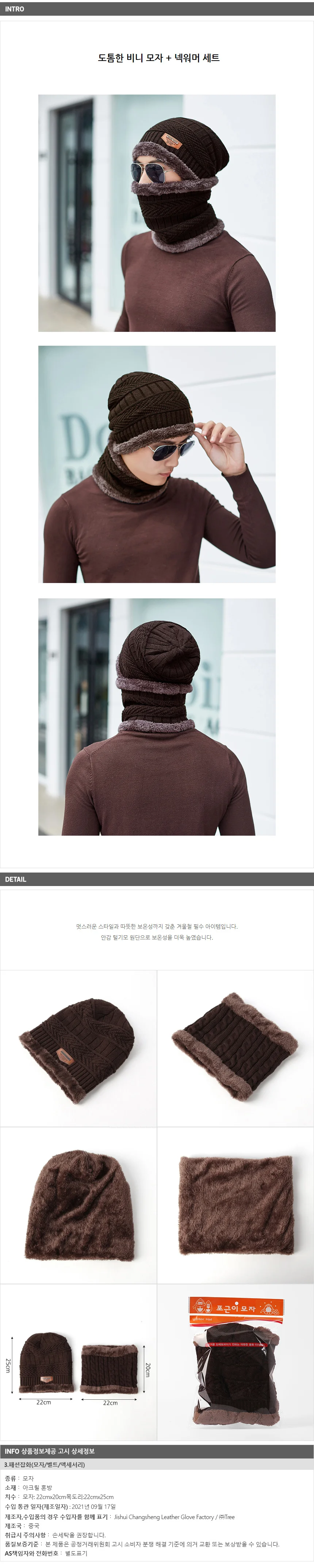 레이크 넥워머 비니세트(브라운) / 일체형니트모자 상세1