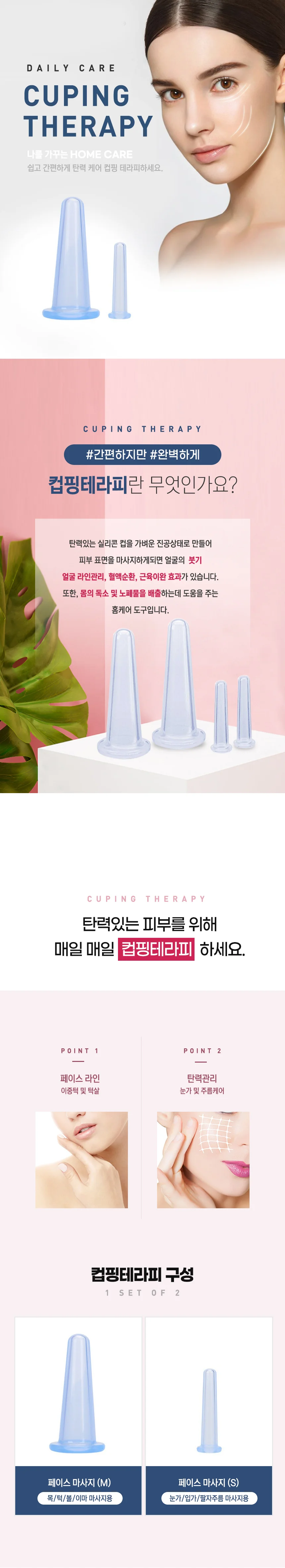 이중턱 턱살 브이라인 얼굴 마사지컵 컵핑테라피 상세2