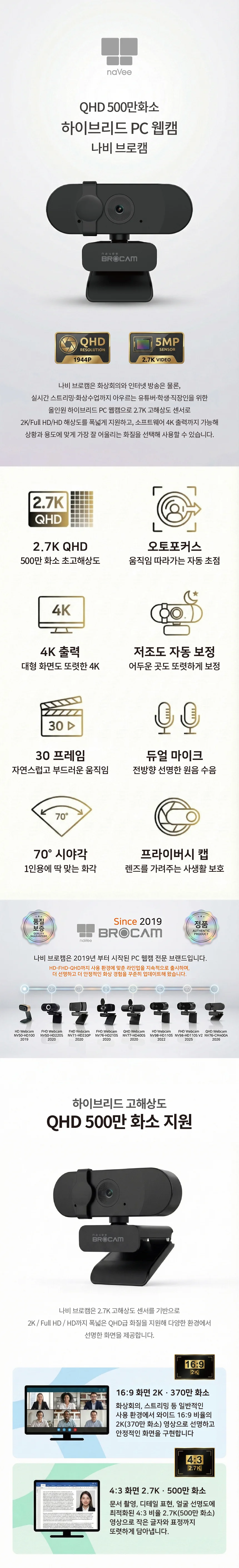 고화질 PC 웹 캠 화상회의 카메라 브로드캠 브로캠 상세2