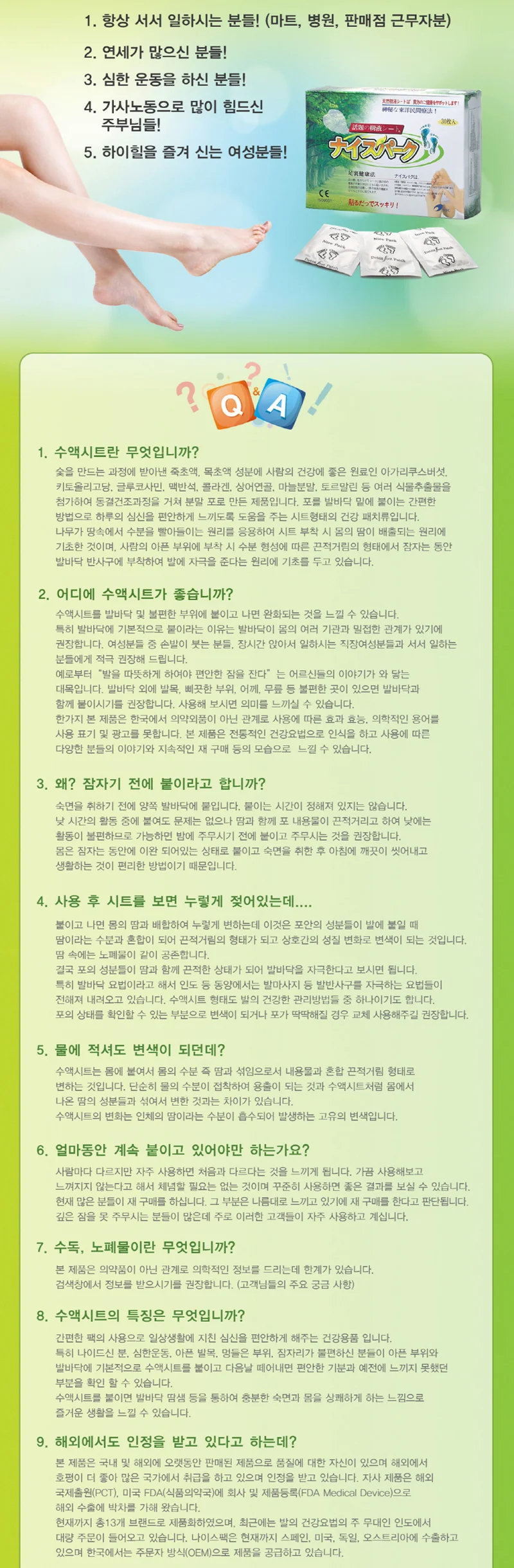건강패치 발바닥패치 힐링 패치 관리 마사지 데일리 레그 상세5