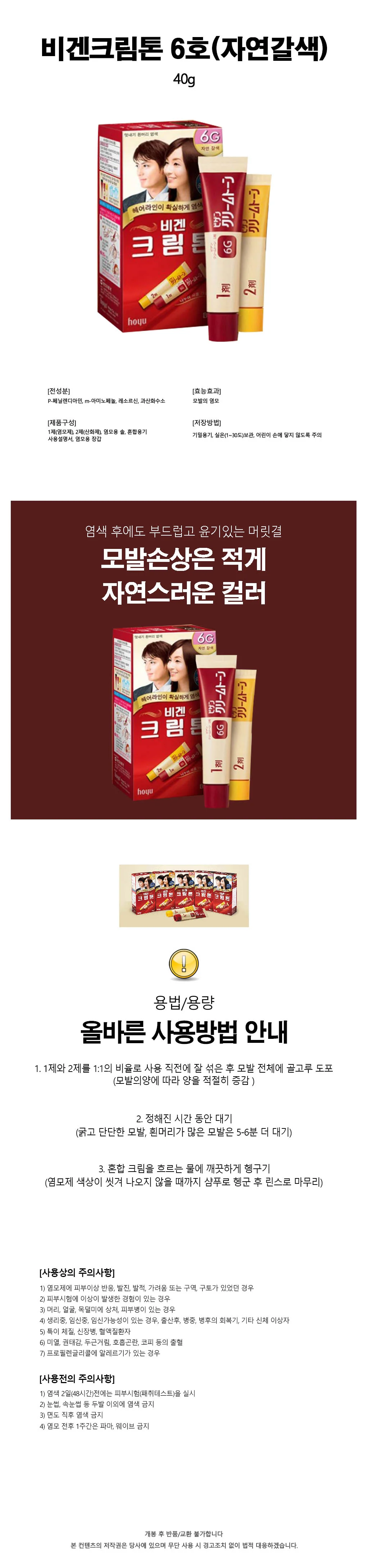 비겐크림톤 6호 자연갈색 헤어 염색약 40g 새치커버 상세1