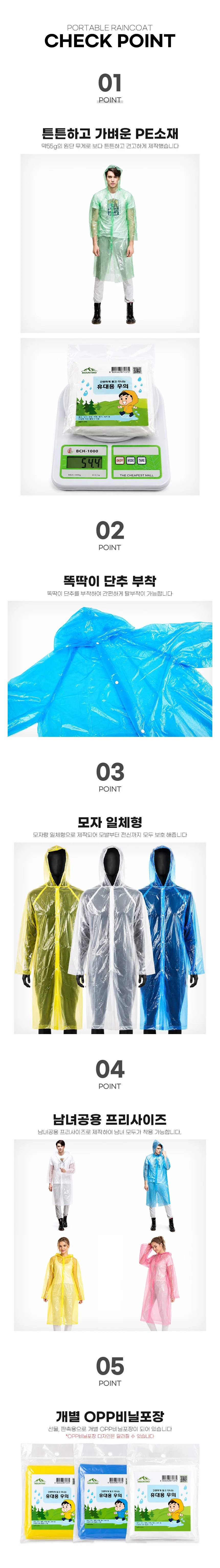 고중량 휴대용 우비(55g) 상세2