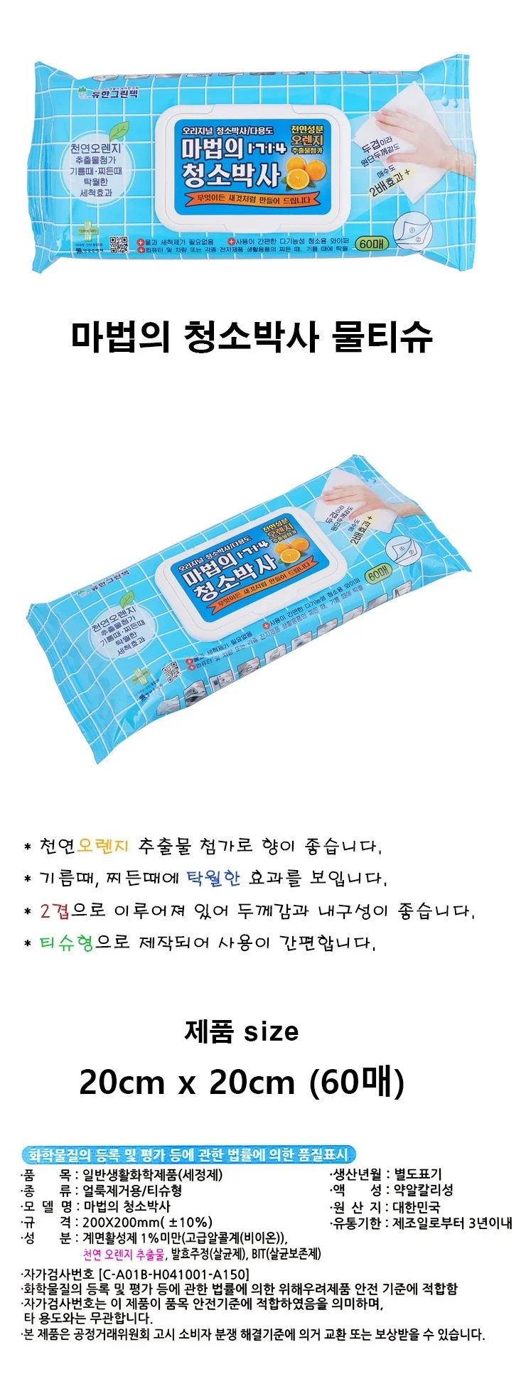 마법의 청소박사 물티슈 60매 캡형 기름때 찌든째 상세2