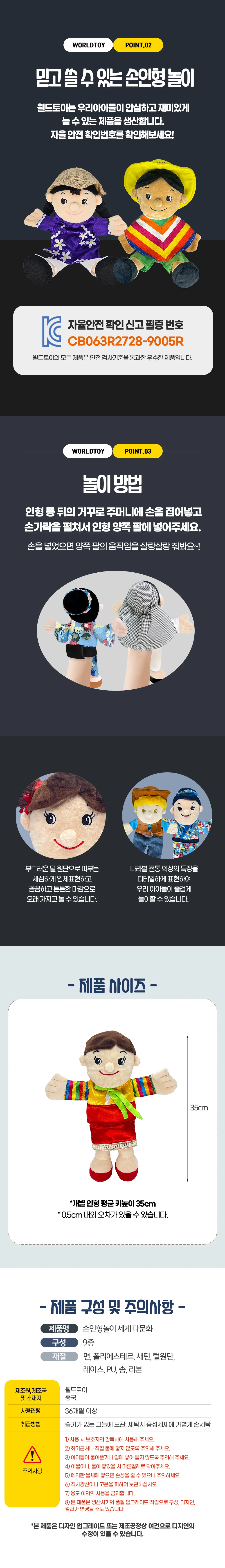 월드토이 세계 다문화 손인형 9종 상세5