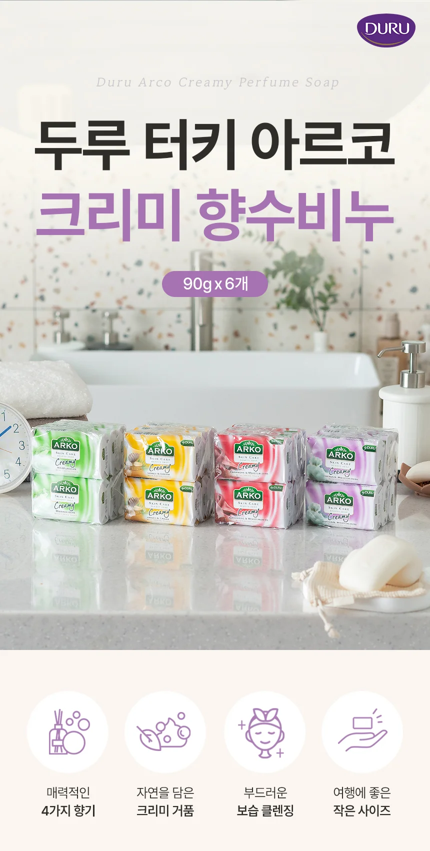 튀르키예 향수 비누 클렌징 세수 세안비누 90g x 6개 상세1