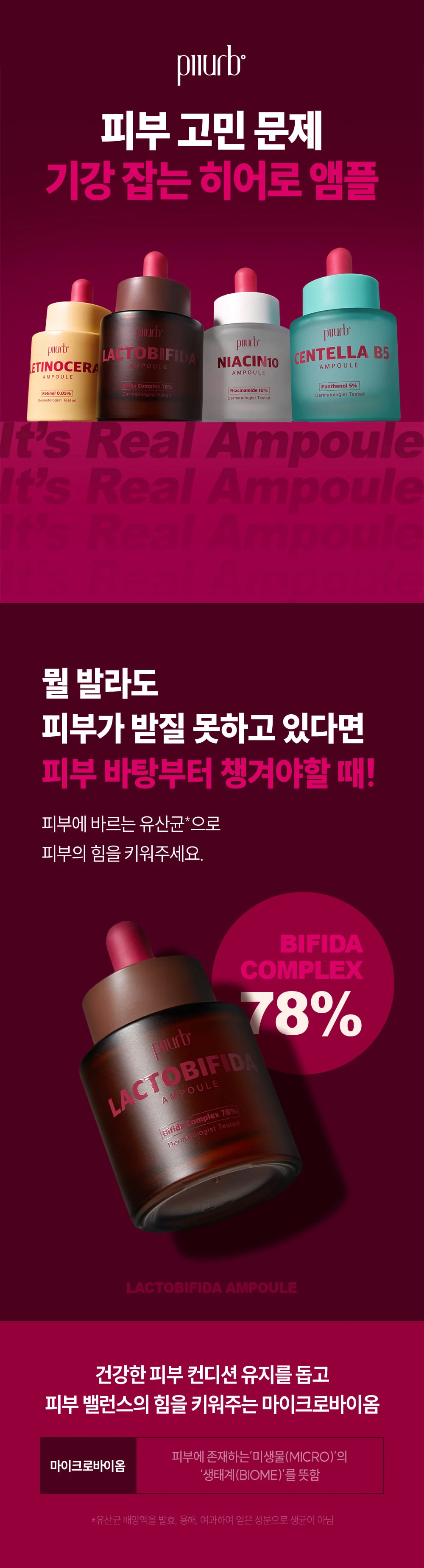 닦토토너 피어브 앰플 락토비피다 진정토너 대용 상세1