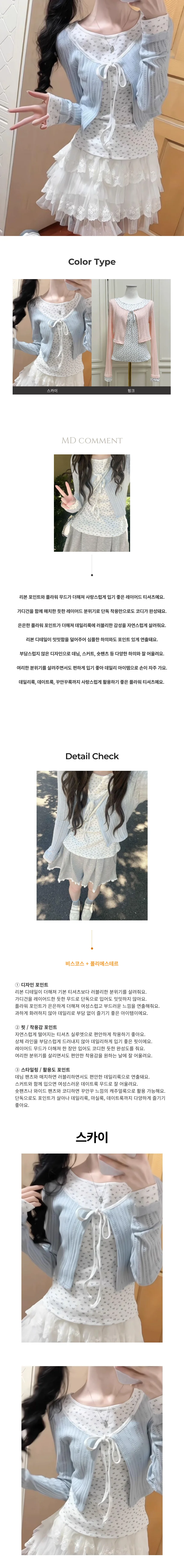 플라워 리본 긴팔 티셔츠 블라우스 레이어드 크롭 가디건 상세1