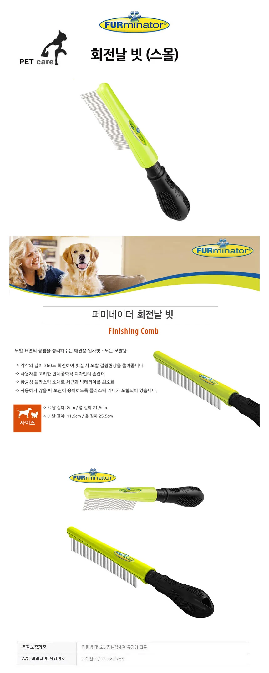 퍼미네이터 회전날 빗 (스몰) (애완용품) 상세1