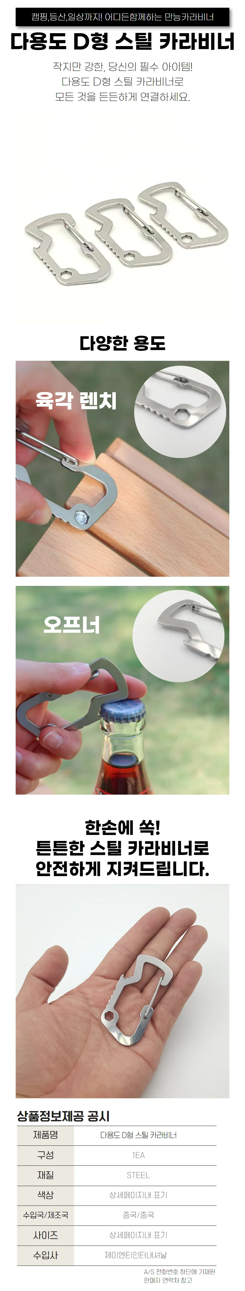 다용도 D형 스틸 카리비너 오프너 상세1