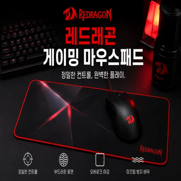 레드래곤 컨트롤 마우스패드 상세1