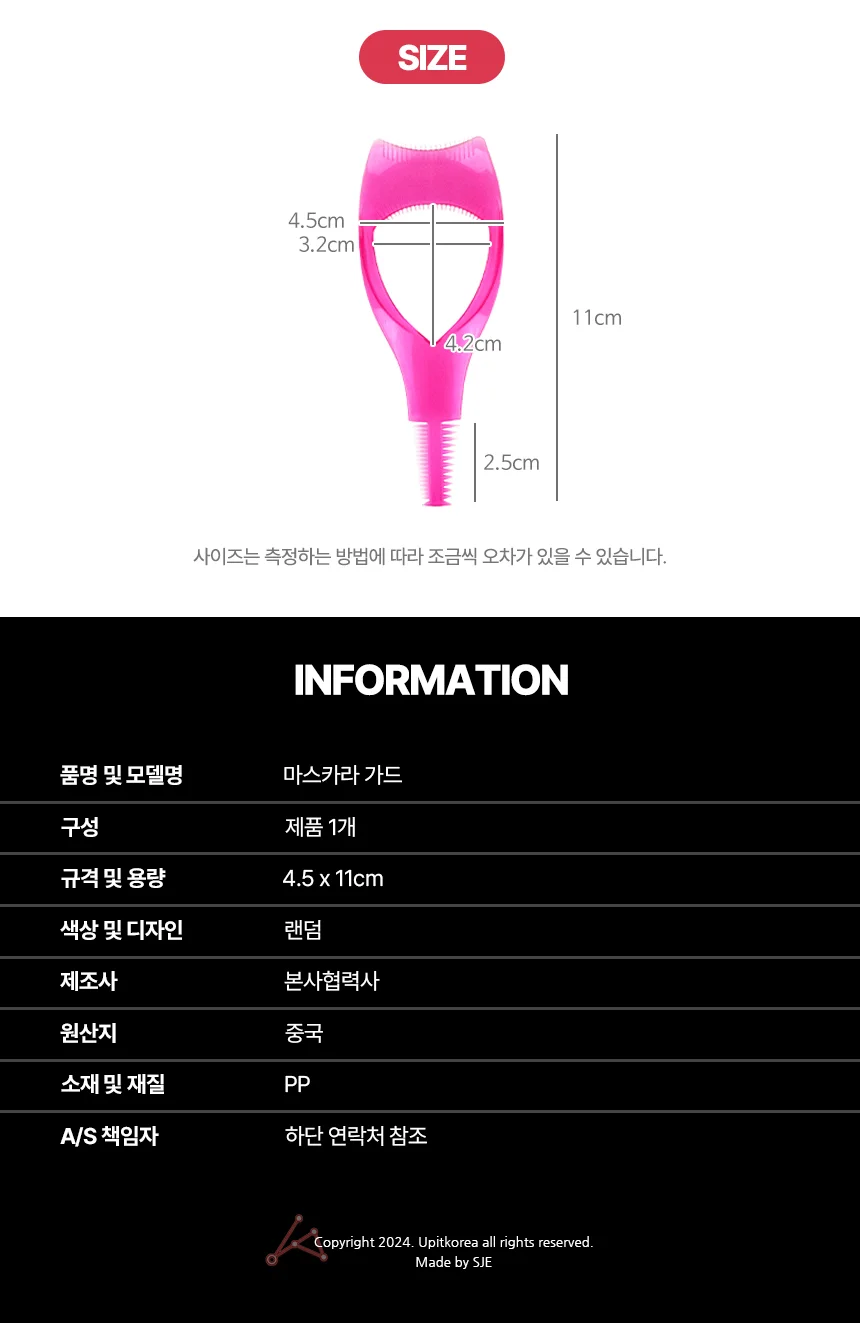 아이 가드 마스카라빗 속눈썹빗 화장도구 상세2