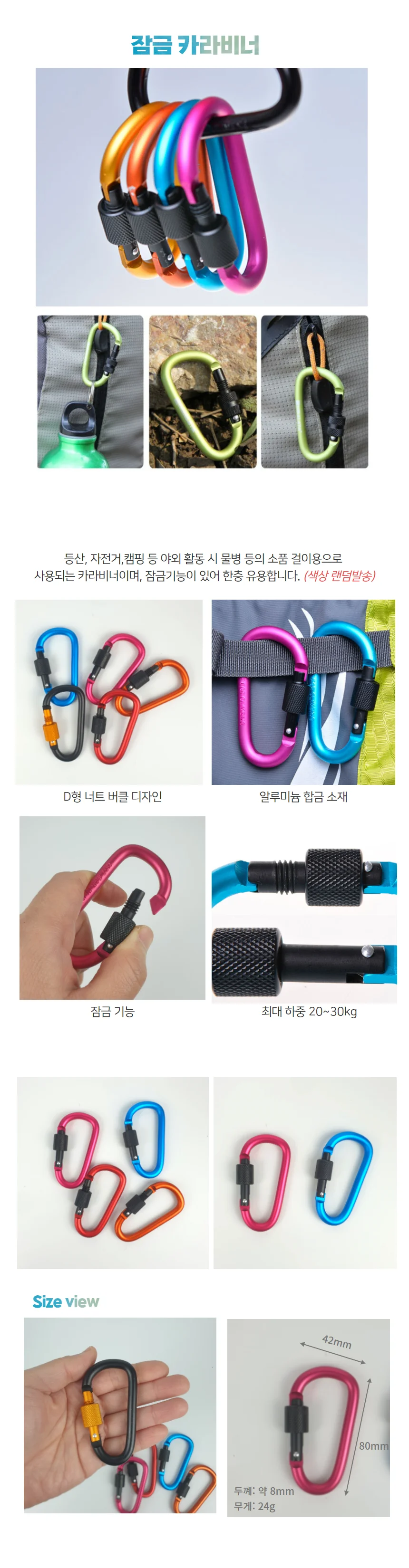 알루미늄 카라비너 캠핑 등산 소형 키링 컵걸이 고리 상세1
