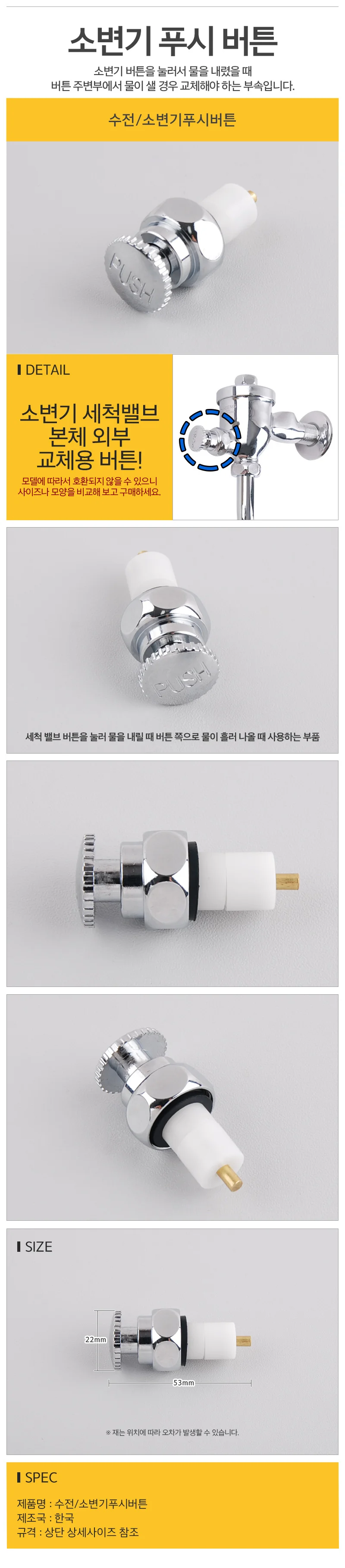 수전 소변기 푸시버튼 소변기밸브 소변기부속품 버튼 상세1