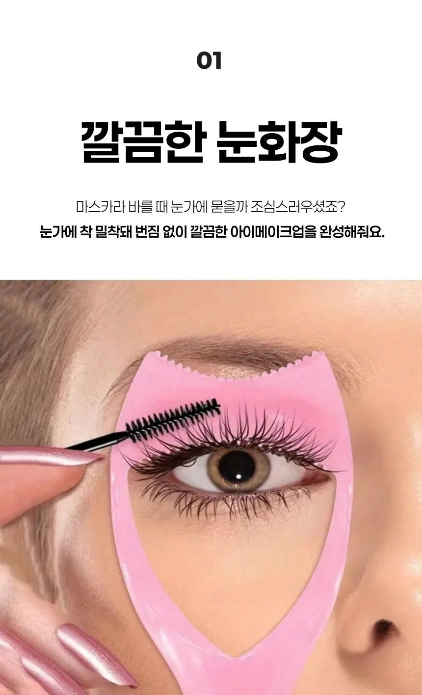 속눈썹 컬링 빗 마스카라 가드 투명 뷰티툴 상세5