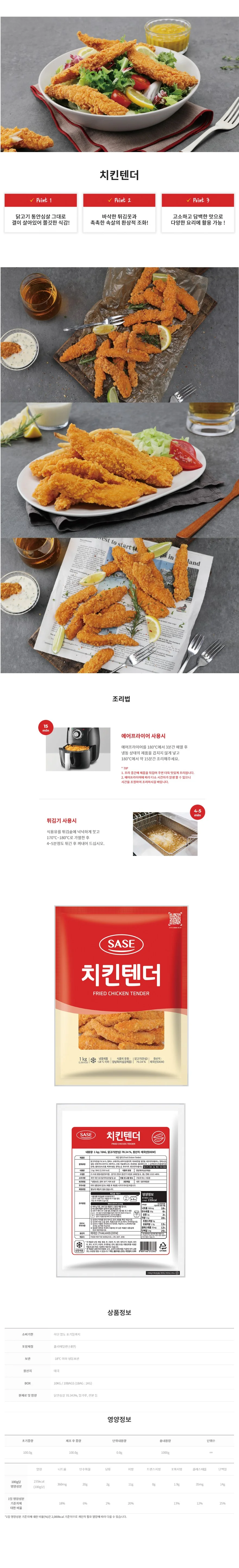 VDF 사세 텐더스틱 1Kg 상세1