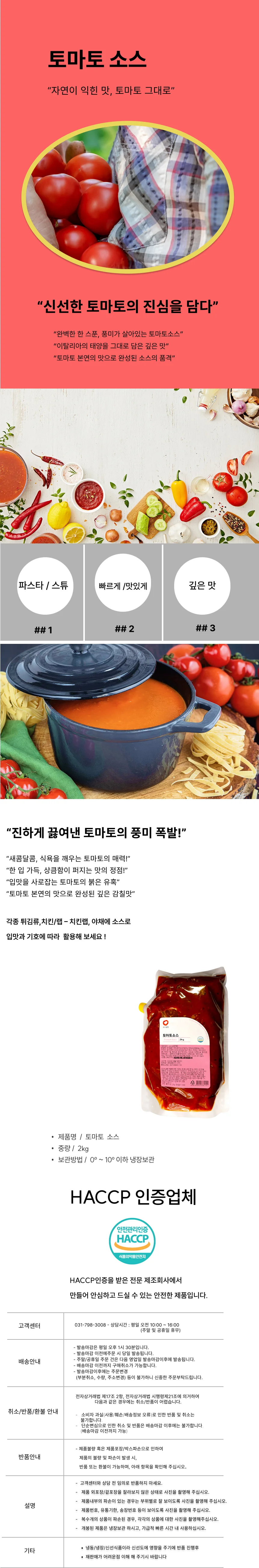 토마토 소스 (2Kg) 상세1
