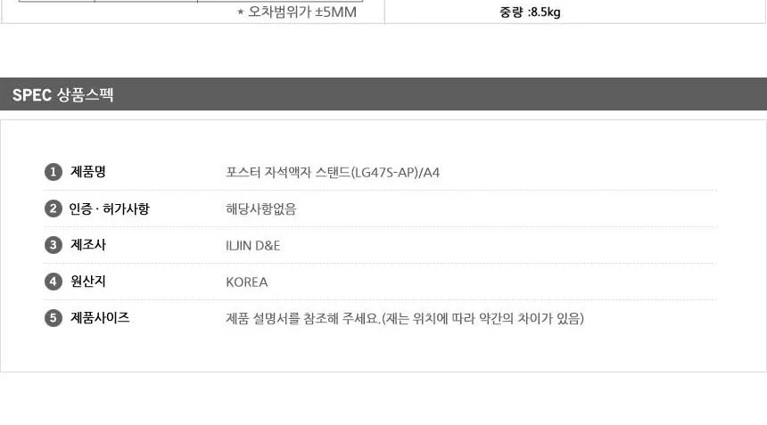 포스터 자석액자 스탠드 LG47S-AP A4 백색펄판넬 상세3