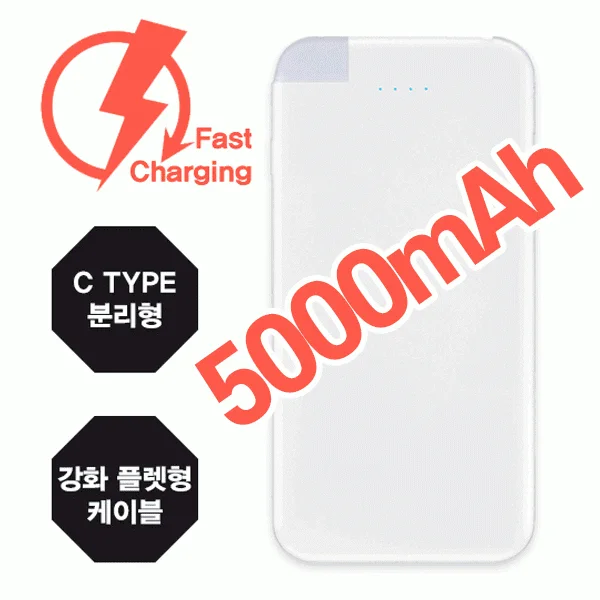 보조배터리 C타입 보조배터리 5000mAh 슬림핏 핸드폰 휴대폰 스마트폰 보조배터리 판촉 사은품 인쇄