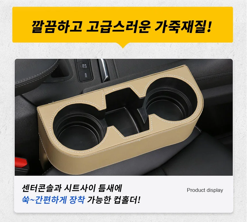 차량용컵홀더 트레이 사이드포켓 수납함 벤츠 BMW 아우디 틈새 상세2