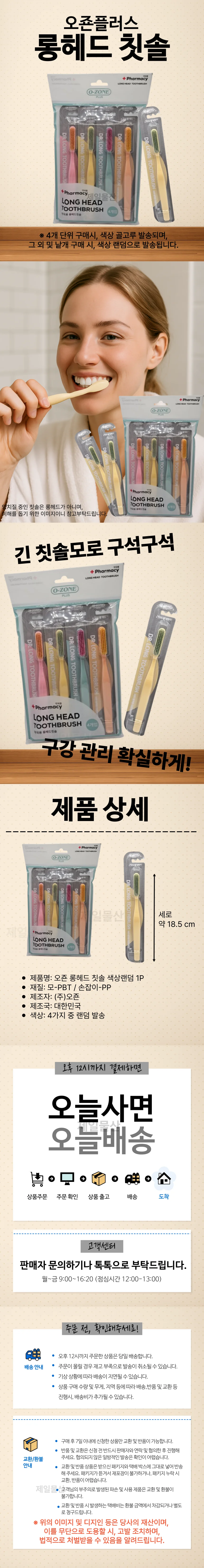 롱헤드 롱칫솔 4개입 약국용 칫솔세트 치아관리 상세1