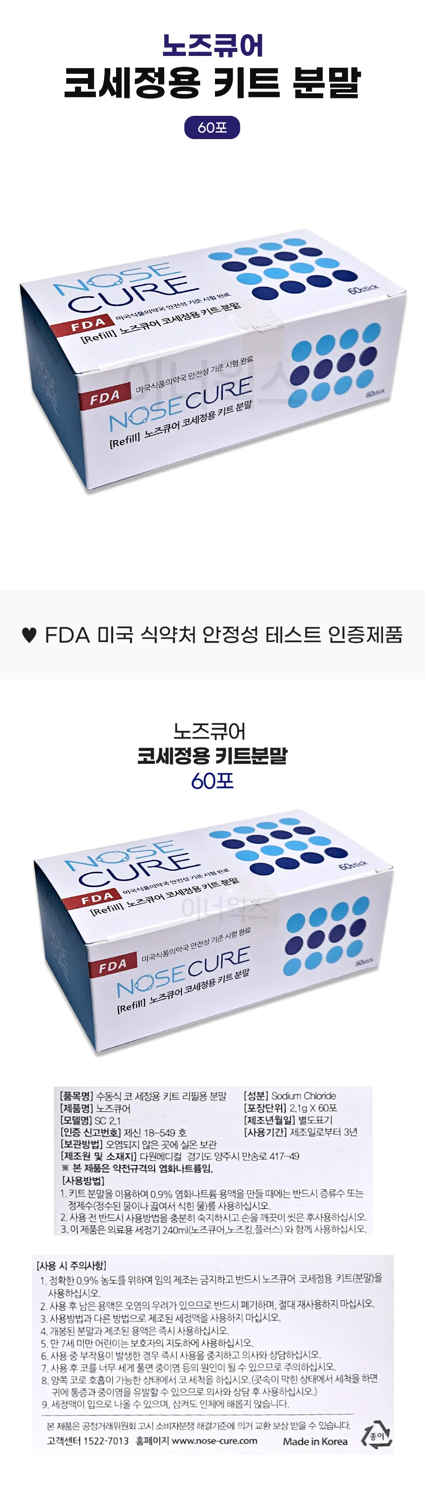 노즈큐어 코세정 리필분말 60포 2개 상세1