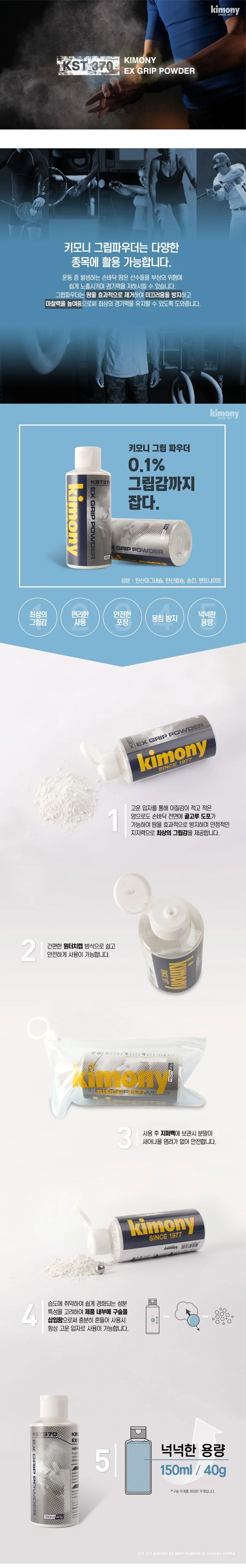 탄마가루 그립파우더 미끄럼방지 배드민턴 40g 150ml 상세1
