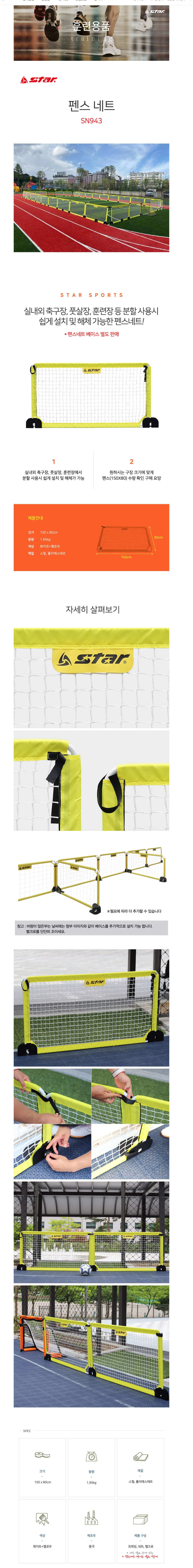 스타 펜스 네트 풋살장 축구장 분할 휀스 150X80cm 상세2