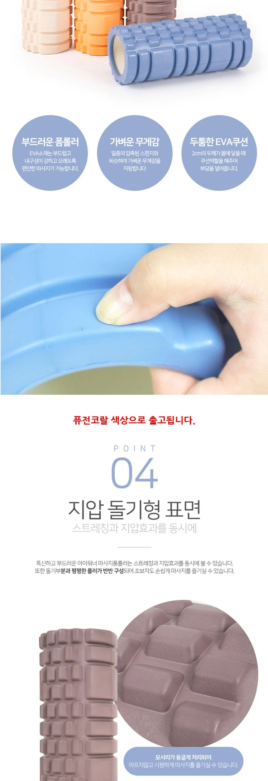 마사지 폼롤러 33cm 퓨전코랄 상세5