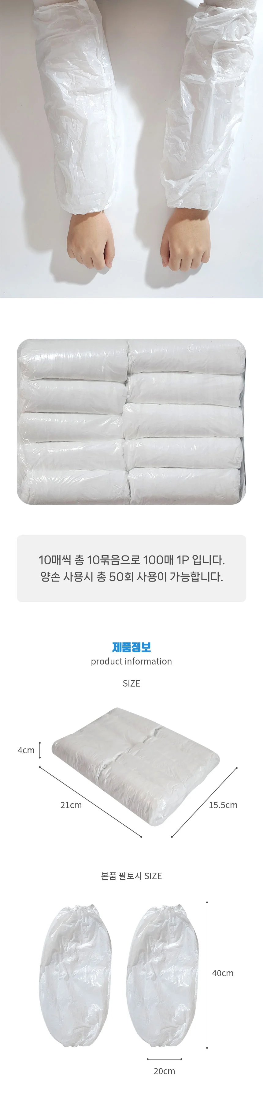 비닐 미술 위생 팔토시 100매 반토시 위생토시 상세3