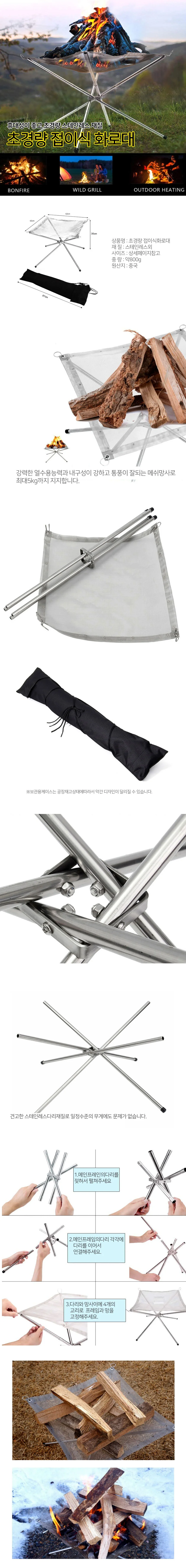 캠핑 장작 화로대 스테인레스 미니화로 화롯대 초경량 상세2