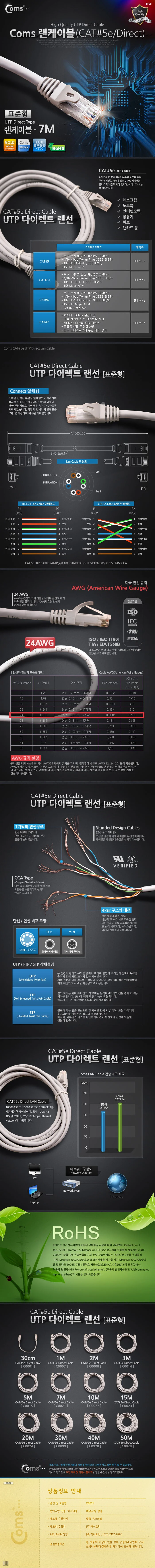 coms UTP CAT5e 랜 케이블 다이랙트 7M 상세3