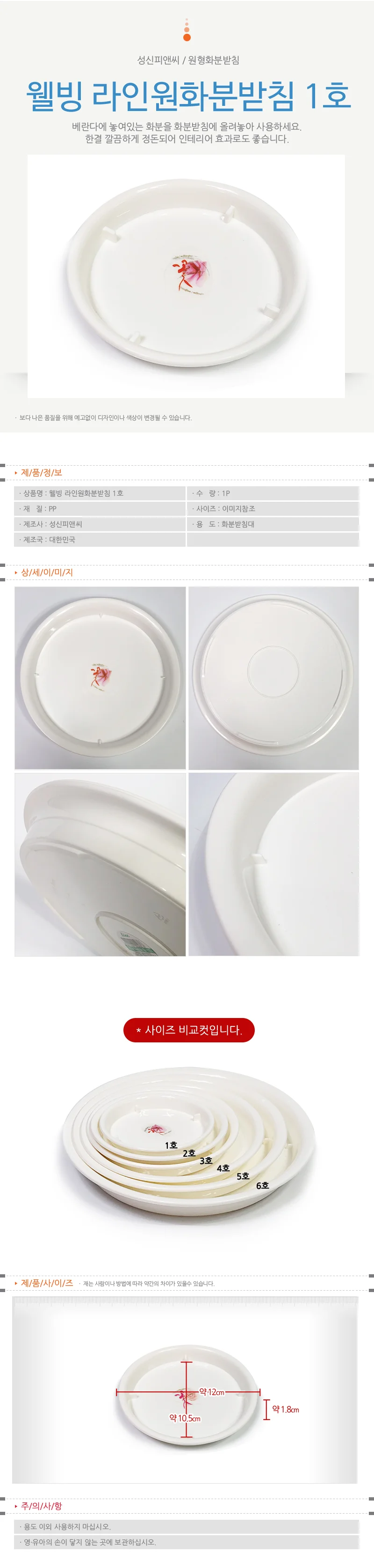 받침대 라인원화분받침1호12x1.8원형받침 꽃 상세1