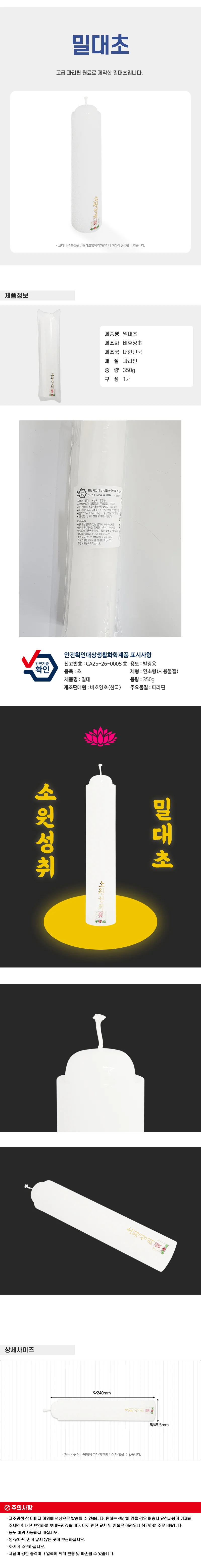 밀대 초 밀초 소원성취 기도초 촛불 상세1