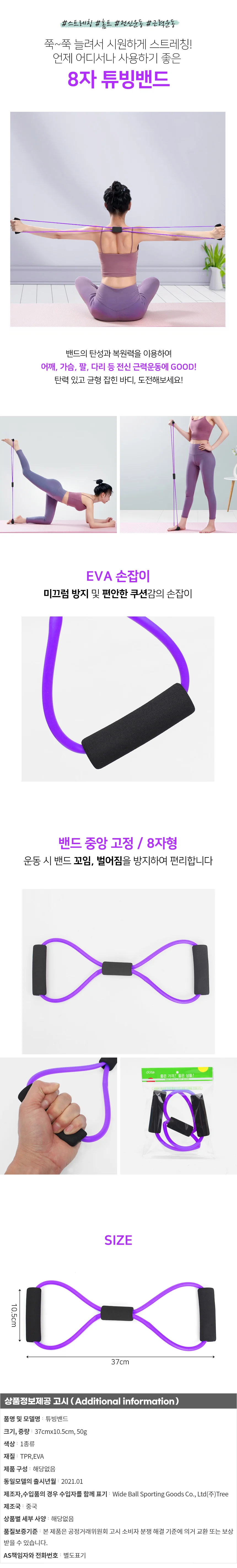 스트레칭 8자 튜빙밴드(퍼플) 홈트 근력밴드 상세1