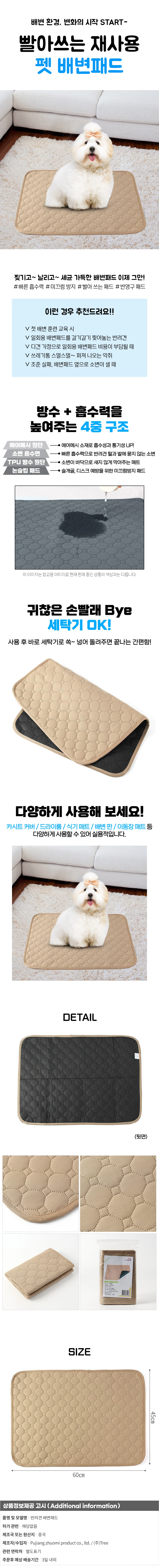 펫도그 빨아쓰는 배변패드 강아지 반영구배변패드 상세1