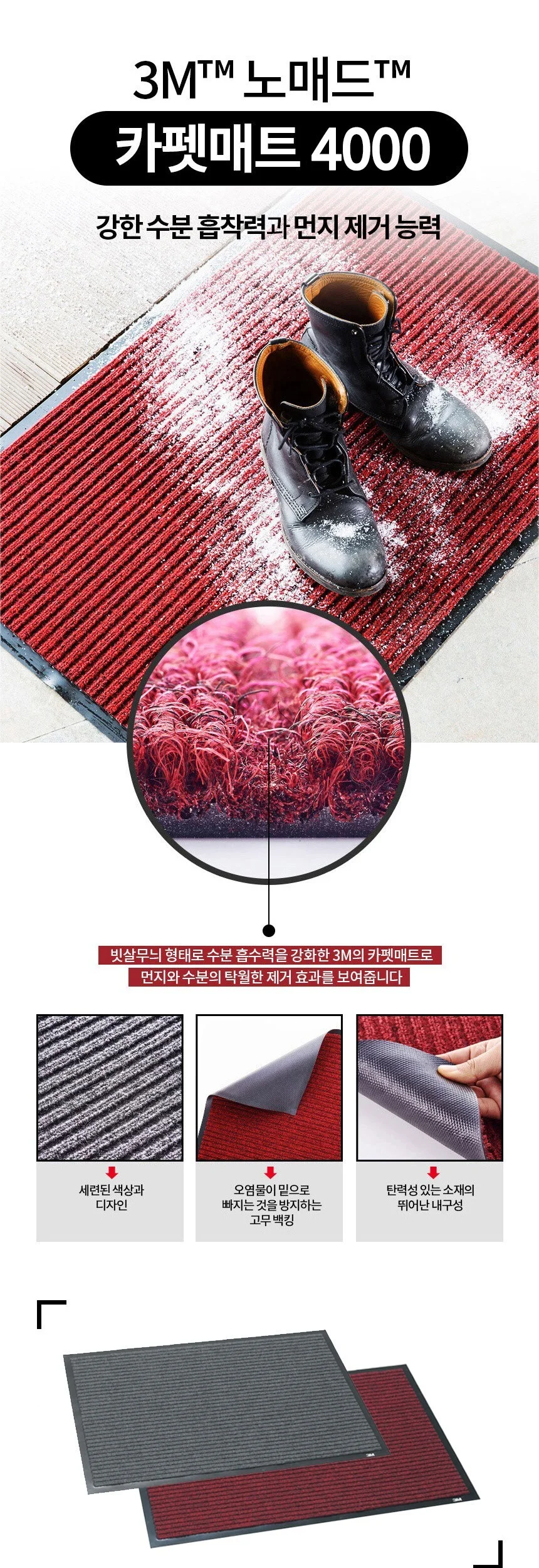 3M 노매드 4000 카펫매트 60cm x 90cm 레드 상세2