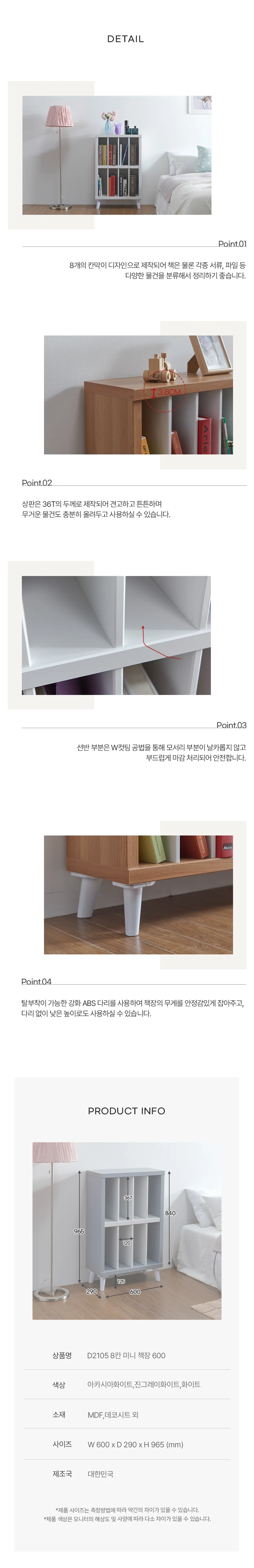디포랙 8칸 미니 책장 600 상세4