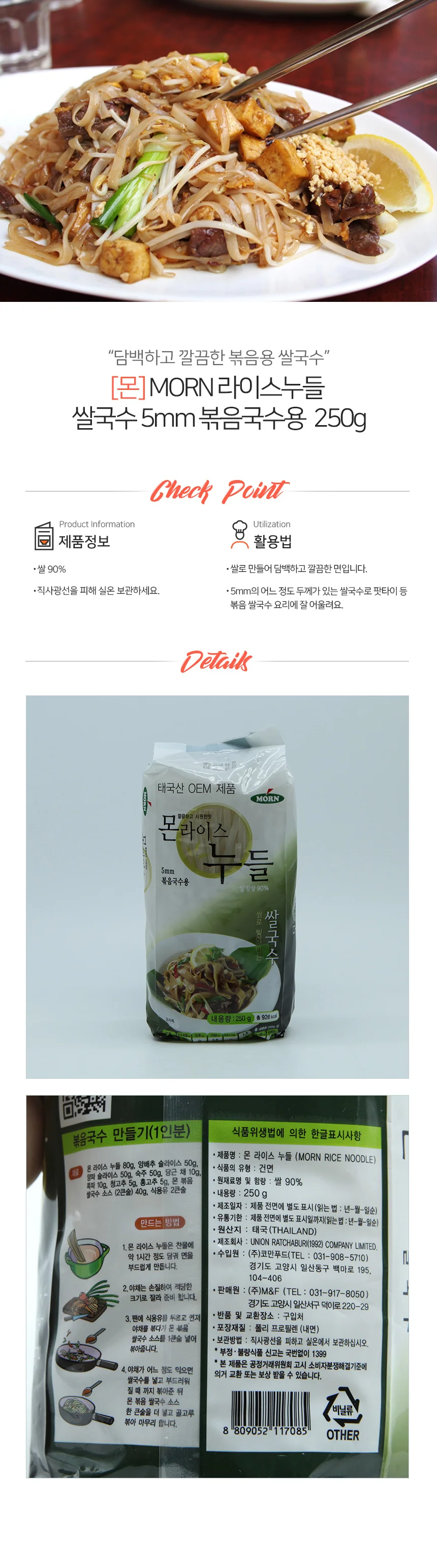 몬 쌀국수 라이스누들 5mm 250g 상세1