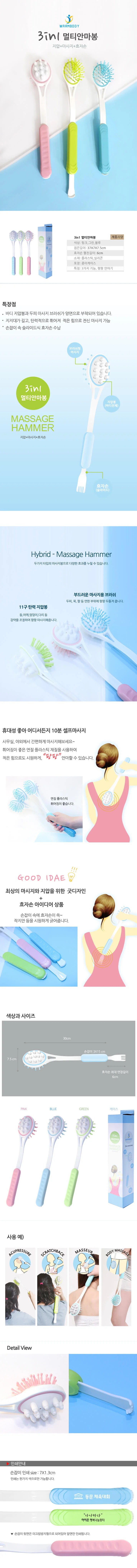 3in1 멀티안 마봉 상세1