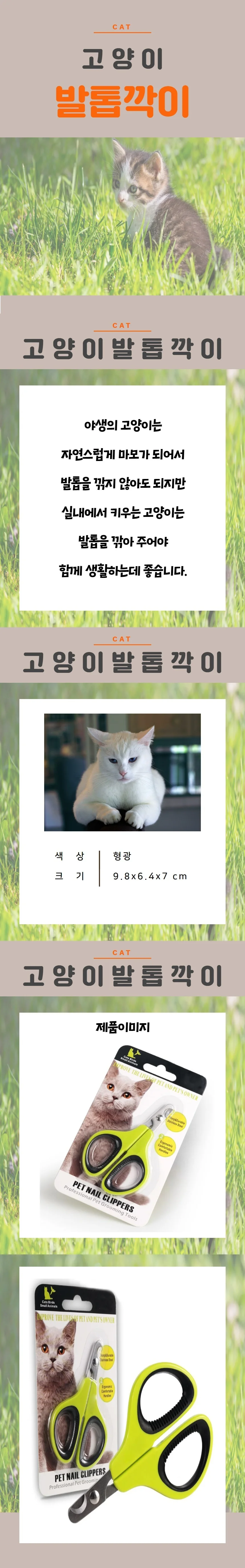 반려동물 발톱깎이 고양이 손톱 가위 애완용 커터기 상세3