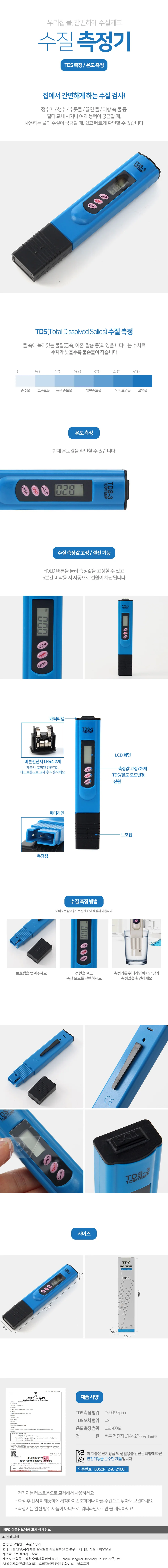 우리집 TDS 수질측정기 수돗물 생수 테스트 상세1