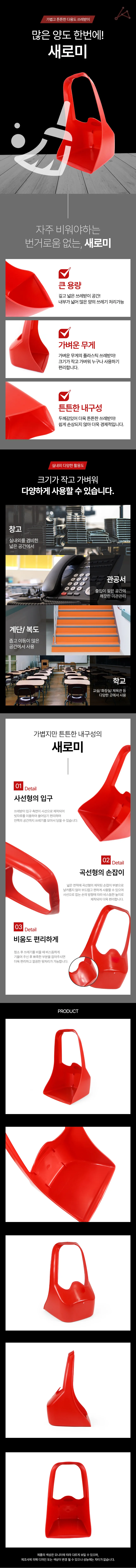 대형쓰레받이 상세1