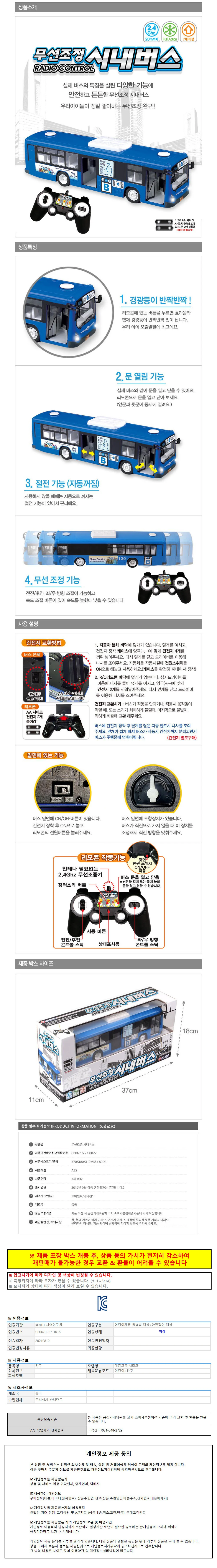 무선조정 시내버스 유아동장난감 대중교통 자동차장난감 상세1