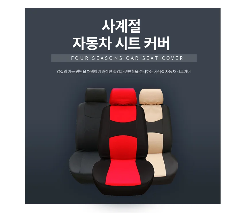 자동차 시트커버 4p 레드블랙 승용차시트 차시트 상세3