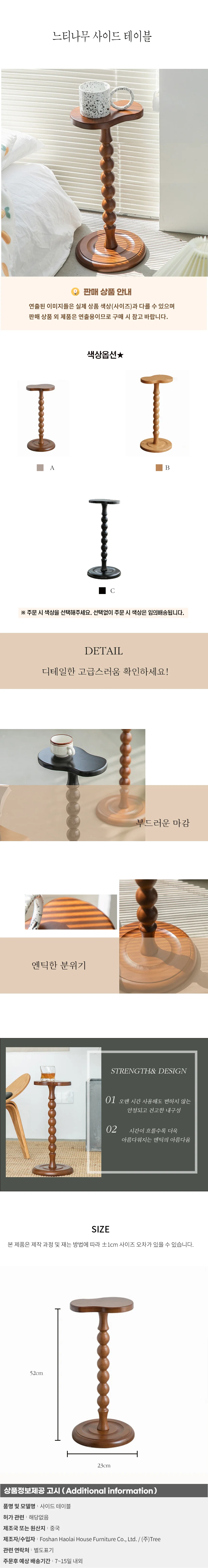 느티나무 사이드 테이블 상세1